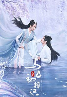 与君初相识