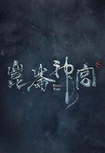 昆仑神宫