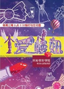 天使爱幔妞第2季