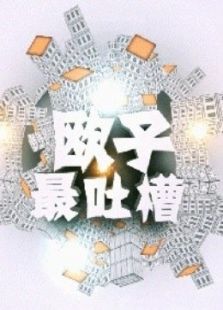 欧子直译