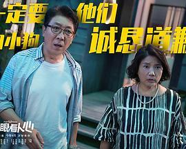 好汉两个半第十一季