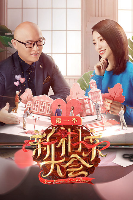 2020东方卫视春晚·看点