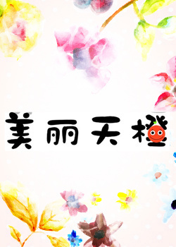 后天美人学院