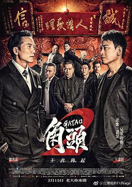 龙虎少年队2