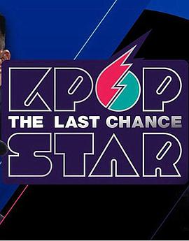 Kpop Star 最强生死战第六季