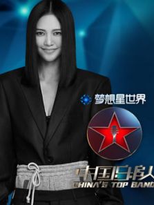 中国乐队