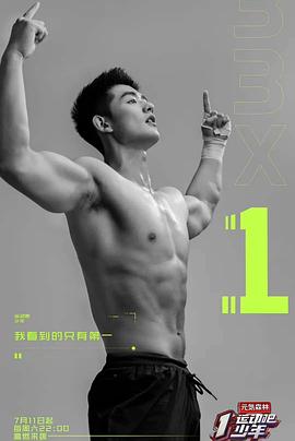 运动吧少年 会员Plus版