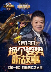 王者历史课
