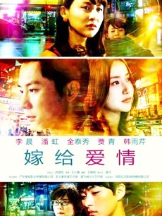 嫁给爱情