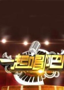 一起唱吧海外版