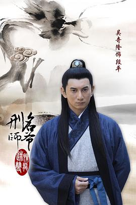 刑名师爷国语