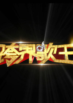 姐姐们的Slam Dunk第2季