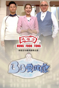 BB要健康