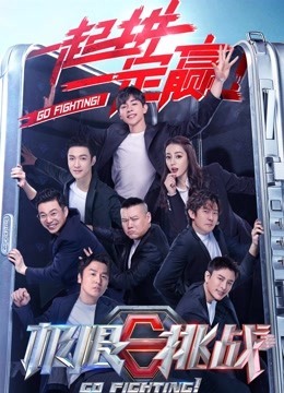 极限挑战第六季