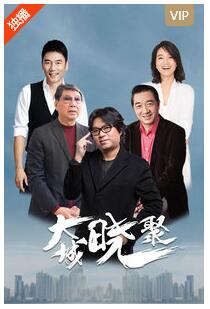 大城晓聚