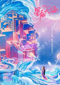 星辰大海
