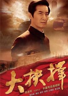抉择马跃版