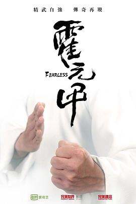 霍元甲