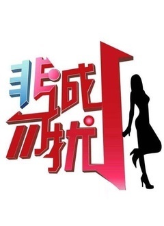 庆祝新中国成立70周年联欢活动