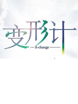 中国合伙人2