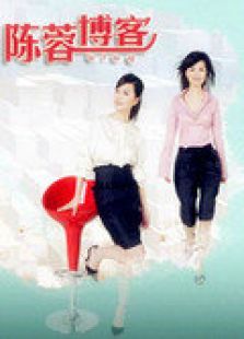 陈蓉博客 2012
