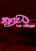 天下女人 2011