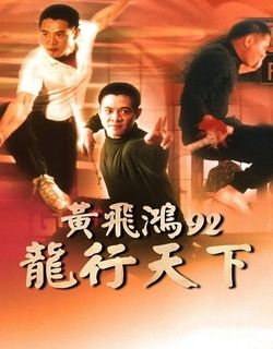 龙行天下