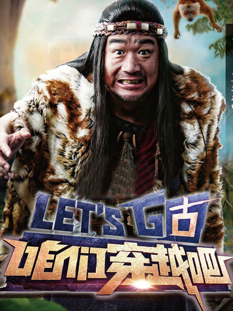 美食告白记 第3季