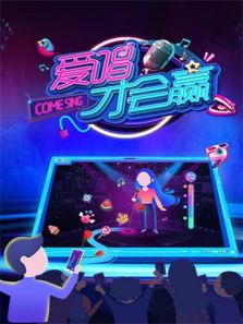 爱唱才会赢 2018