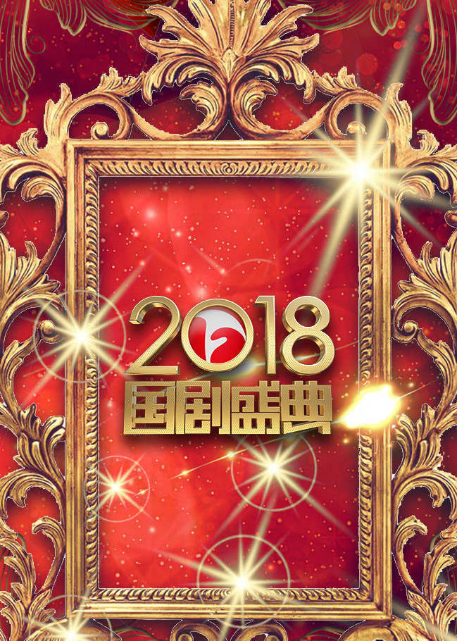 中国梦之声第二季