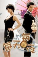 每天每夜 2011