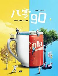 八零九零