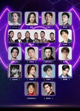 奇葩大会第2季