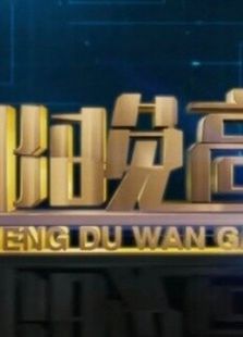 成都晚高峰