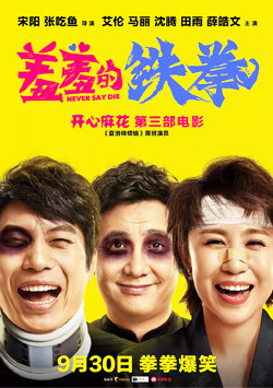 羞羞的铁拳