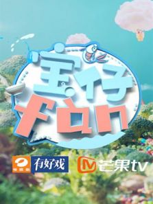 宝仔fàn 2019