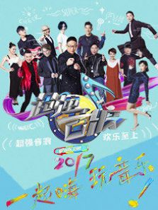超强音浪 第4季