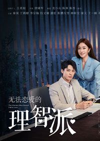 理智派生活