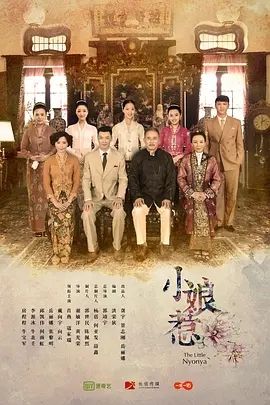 小娘惹
