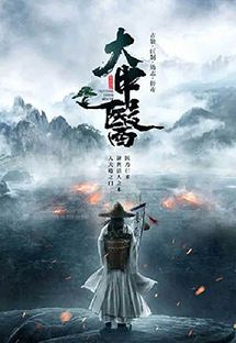 大中医