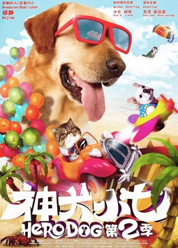 神犬小七第二季