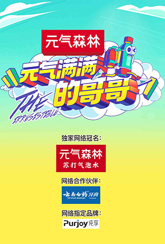 新相亲大会 第六季
