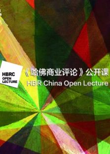 哈佛商业评论公开课-数字时代的生存和生意