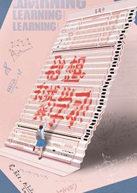 别想打扰我学习