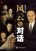 风云对话