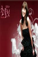 金正恩的巧克力 2008
