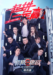极限挑战特约版第六季