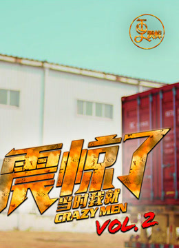 更震惊