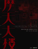 摩天大楼