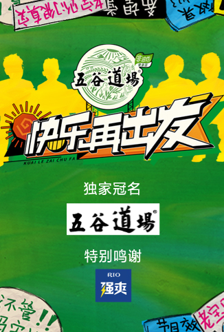 快乐再出发